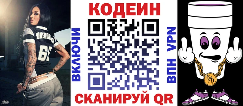 Кодеин напиток Lean (лин)  сколько стоит  Кирс 